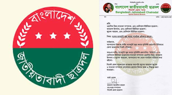 সিলেটে ছাত্রদলের ৩ নেতাকে বহিষ্কার